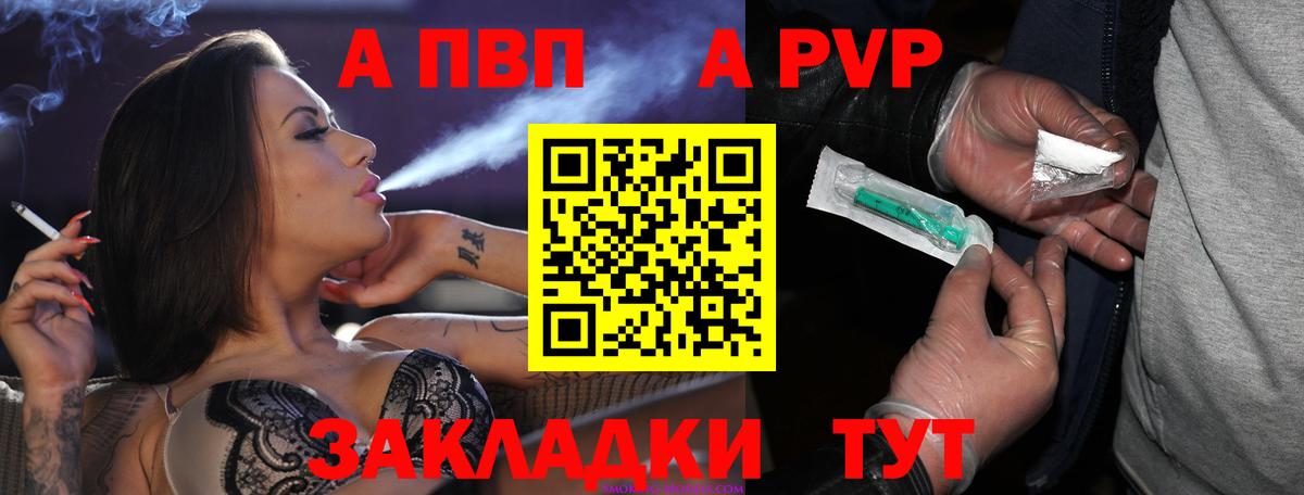 Alpha-PVP СК  цена   Красногорск  A PVP СК  Вход с VPN 