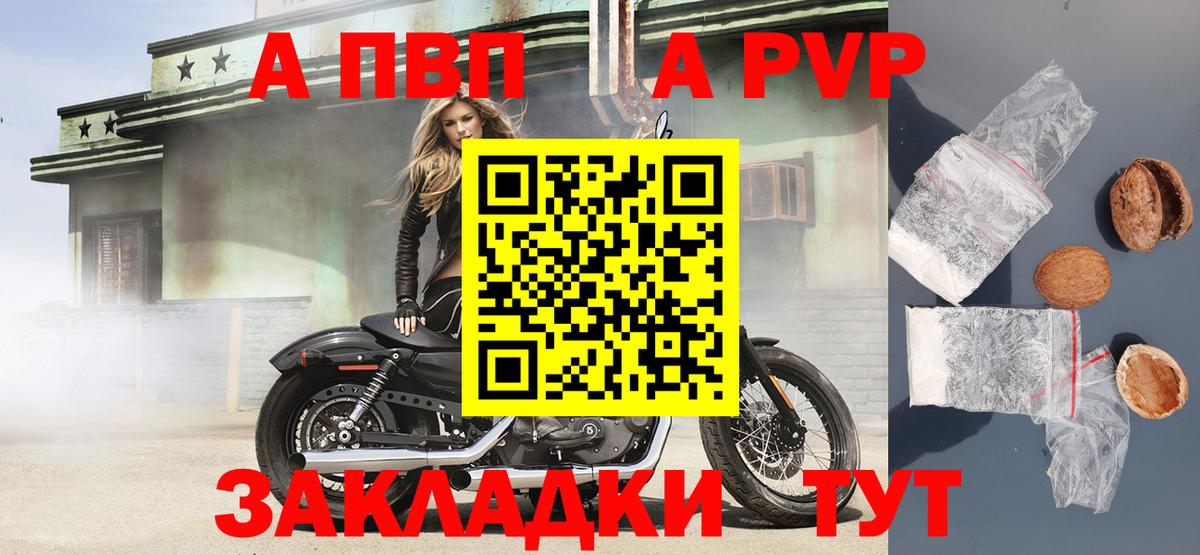 A-PVP Crystall Красногорск