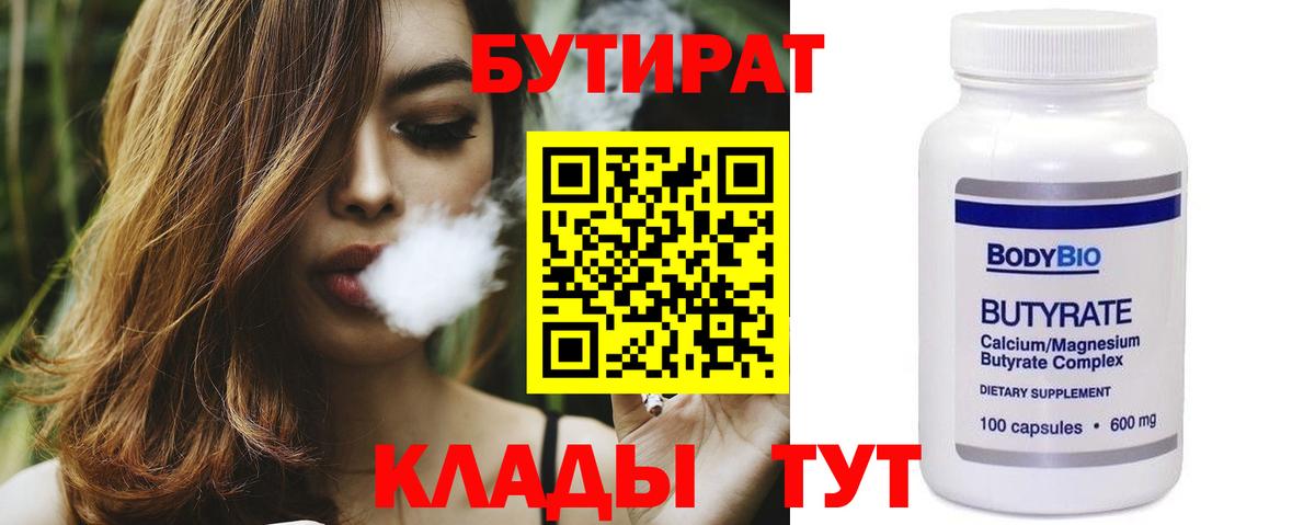 Бутират  Красногорск  Бутират GHB 