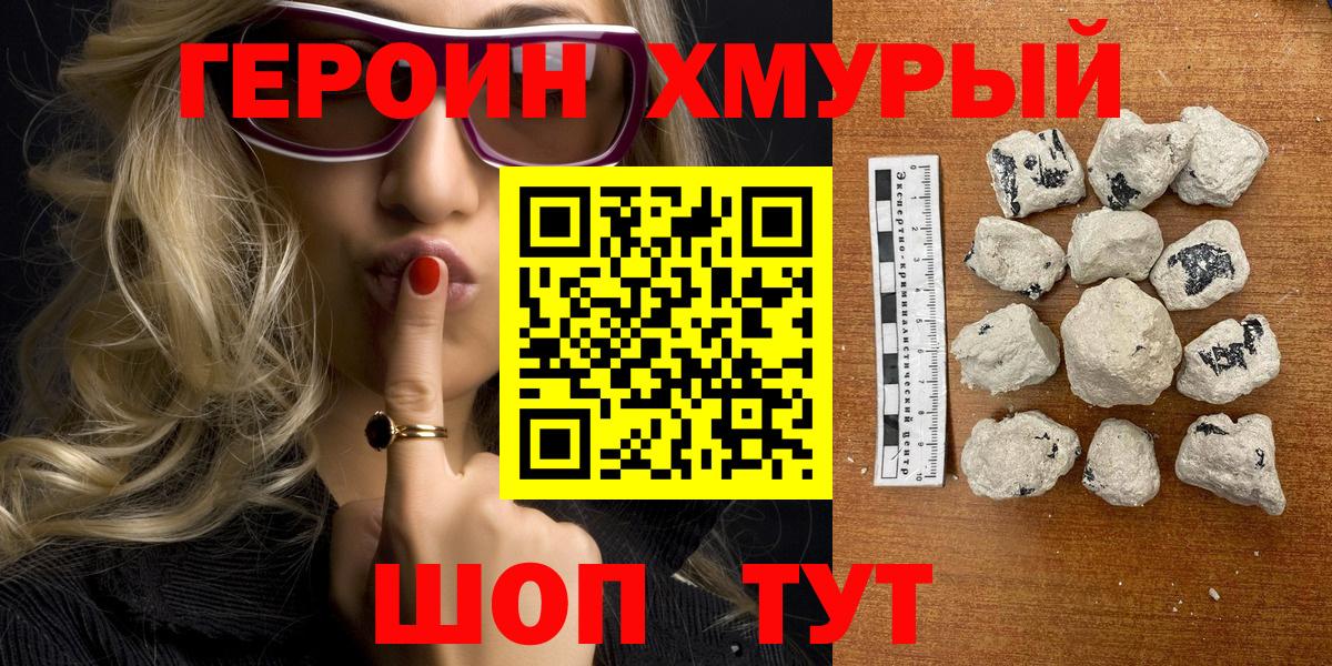 ГЕРОИН гречка Красногорск