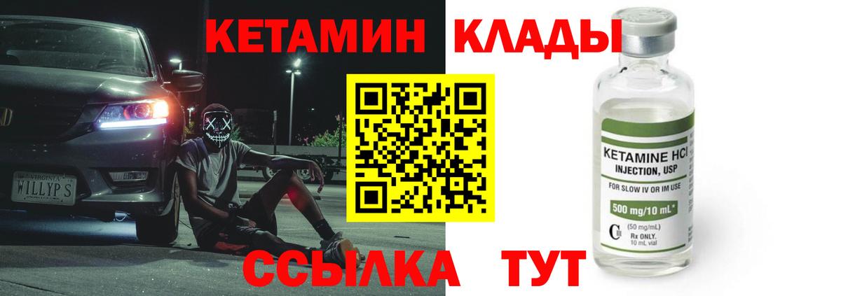 КЕТАМИН VHQ  Красногорск 