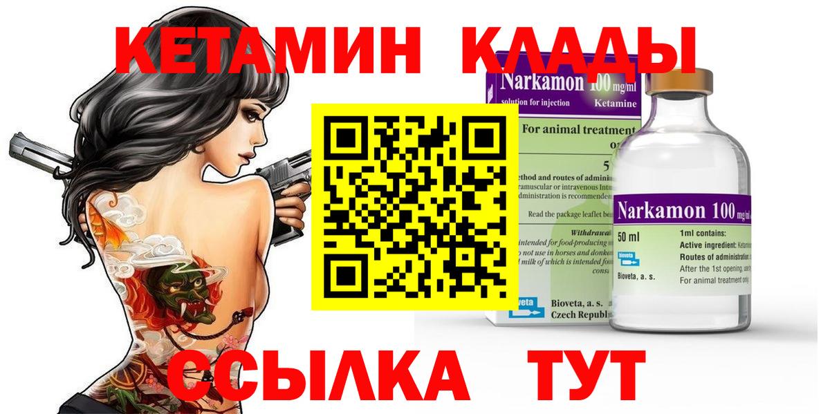 КЕТАМИН ketamine  Вход с VPN  Красногорск 