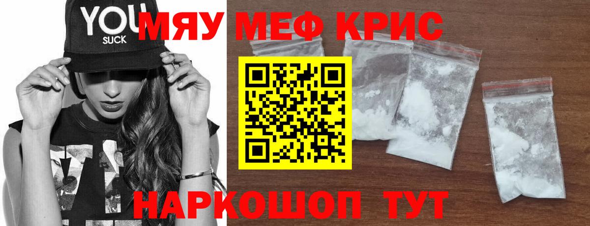 МЯУ-МЯУ  Мефедрон  МЯУ-МЯУ кристаллы  Красногорск 