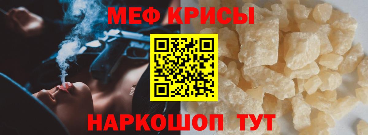 Меф  Меф мука  Вход с VPN  Красногорск 
