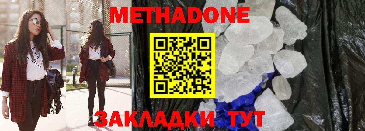 МЕТАДОН VHQ Красногорск