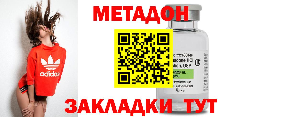 МЕТАДОН methadone  блэк спрут зеркало  Красногорск 