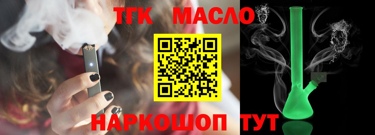 Дистиллят ТГК THC oil Красногорск